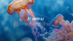 <b>即梦AI正出全新“动做仿照”功能</b>
